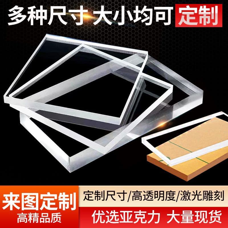 High-Transparency Acrylic Sheets, Acrylic Glass with Frosted Colors, Custom Thick and Large Advertising Panels, Light Diffuser Panels