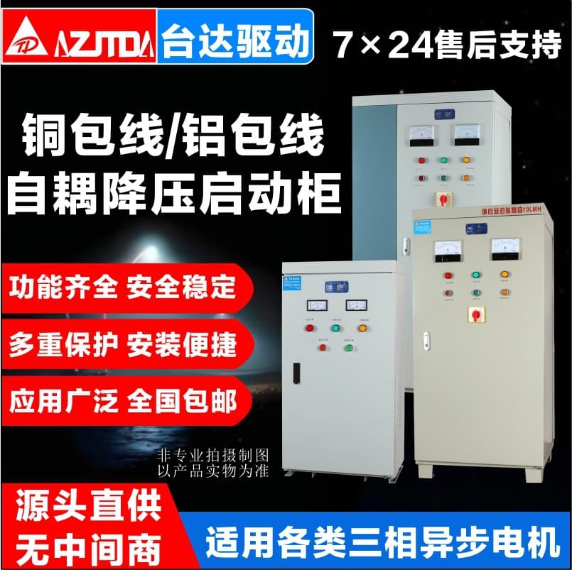Delta Three-Phase 380V 75KW Autotransformer Step-Down Motor Starting Cabinet for Industrial and Mining Docks Fire Control Cabinet Soft Start