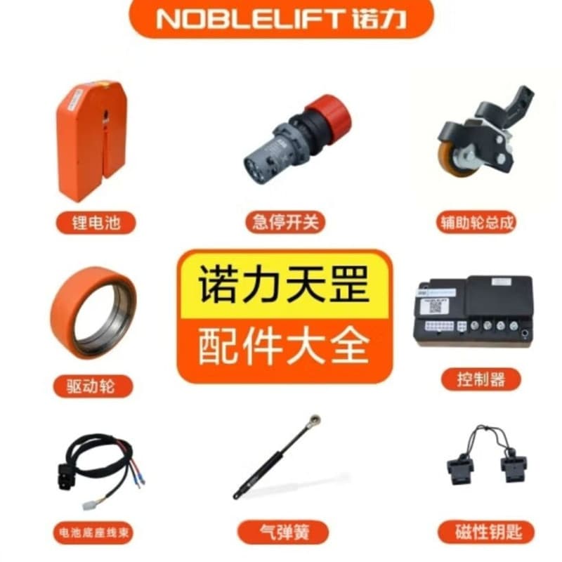 Noli forklift PTE15N Tiangang lithium battery PTE15Q Lingdong charger electric truck brake original parts