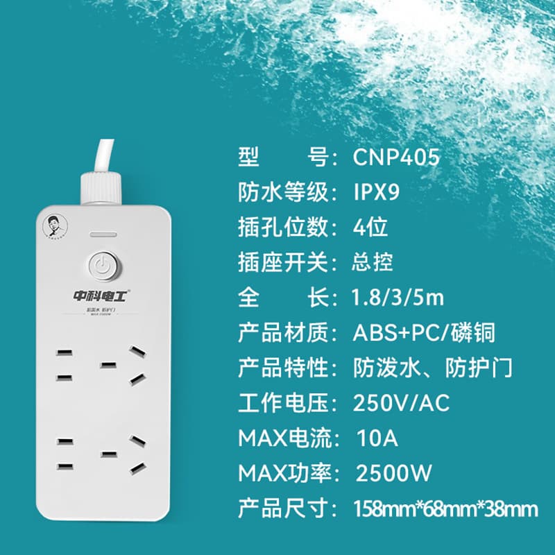 Zhongke Electrician Waterproof Power Strip Model 405