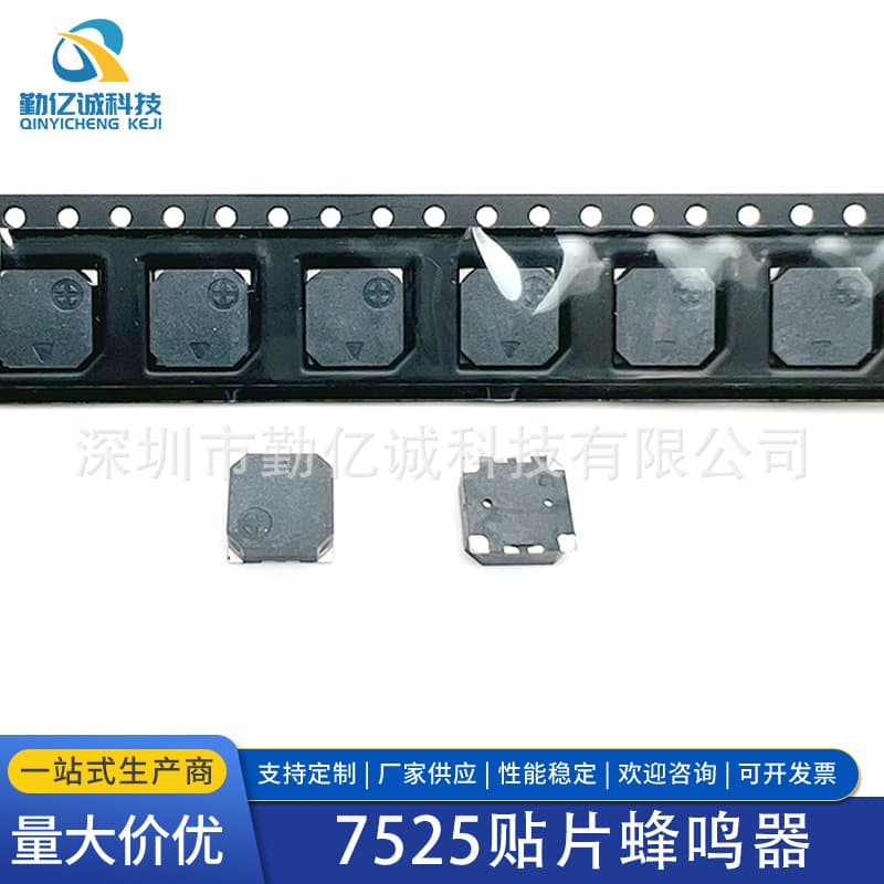 Surface mount 7525 passive buzzer, 16 ohms, 7.5*7.5*2.5mm, side-firing, AC anti-loss buzzer.