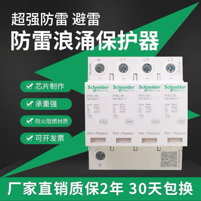 Schneider Surge Protective Device IPRU4P40KA65KA IPR4P Lightning Arrester Surge Protection Switch