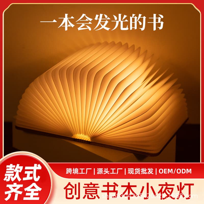 Wooden three-color creative folding book lamp LED ambient light Qixi Festival gift company celebration night light