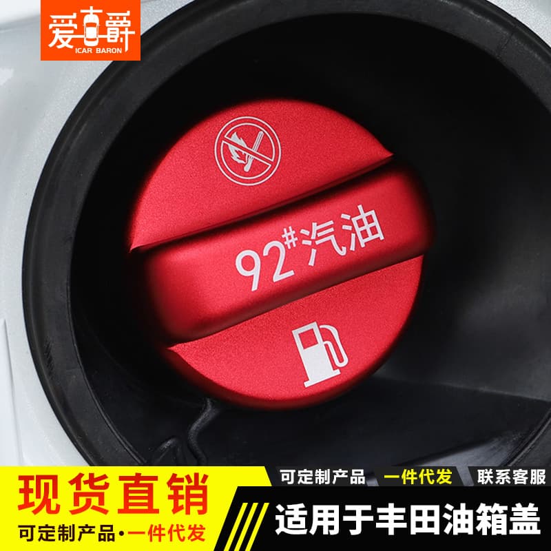 Suitable for modification of fuel tank cap for Toyota Highlander, RAV4, Kluger, Prado, 95# Subaru warning cover