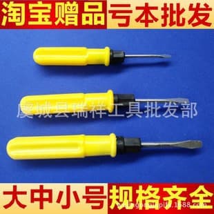 Wholesale Taobao Free Gift Dual-Purpose Screwdriver Large Medium Small Flat/Phillips Screwdriver 2-Inch 3-Inch 4-Inch