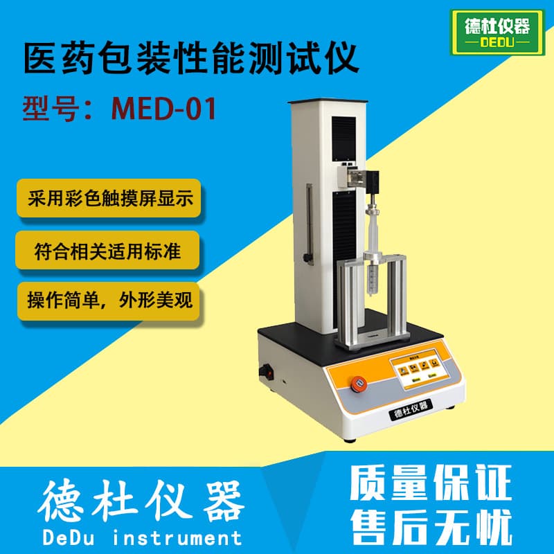 MED-01 Pharmaceutical Packaging Performance Tester - Tear/Tensile/Peel Strength, Elongation at Break Testing