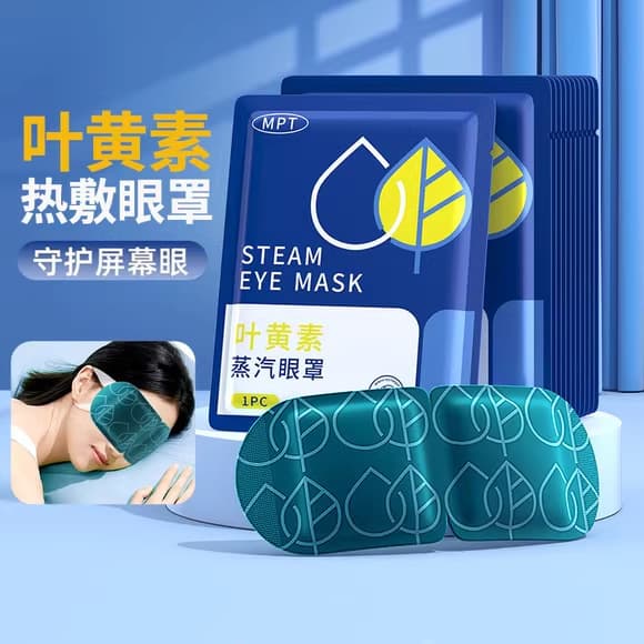 TikTok Viral Lutein Steam Eye Mask for Relieving Eye Fatigue and Dryness, Heat Compress Sleep Light-Blocking Self-Heating Eye Patch Drop Shipping