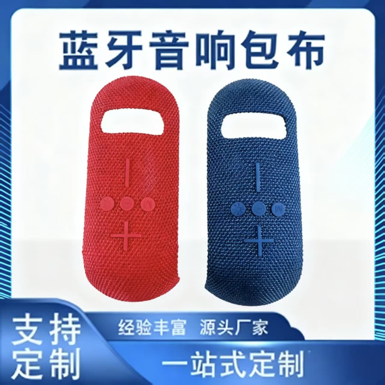 Bluetooth speaker shell fabric wrapping processing