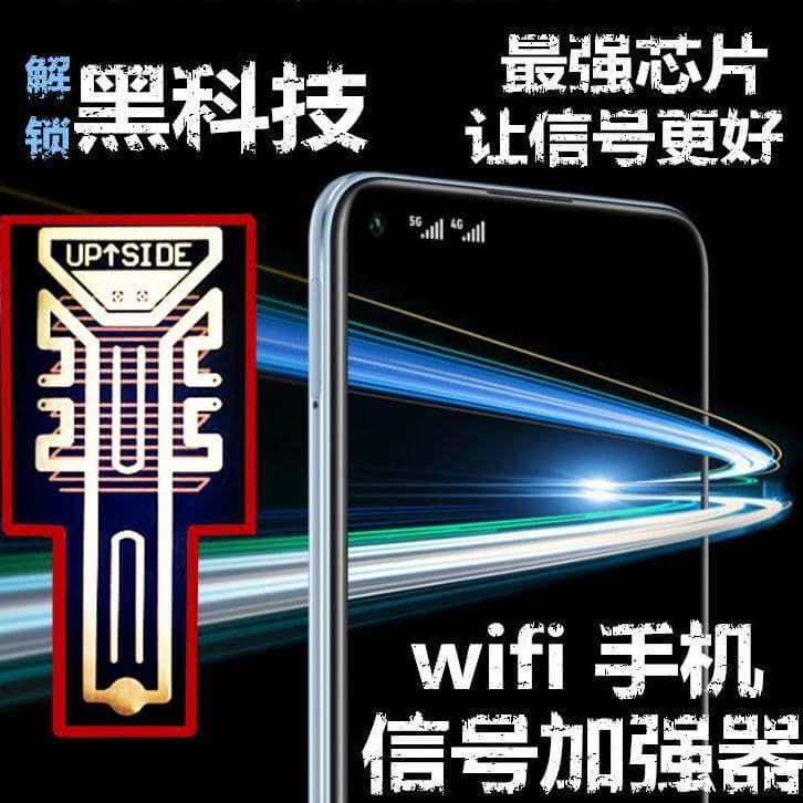 Mobile signal booster sticker for 4G/5G network acceleration in rural and mountainous areas; mobile signal amplifier.