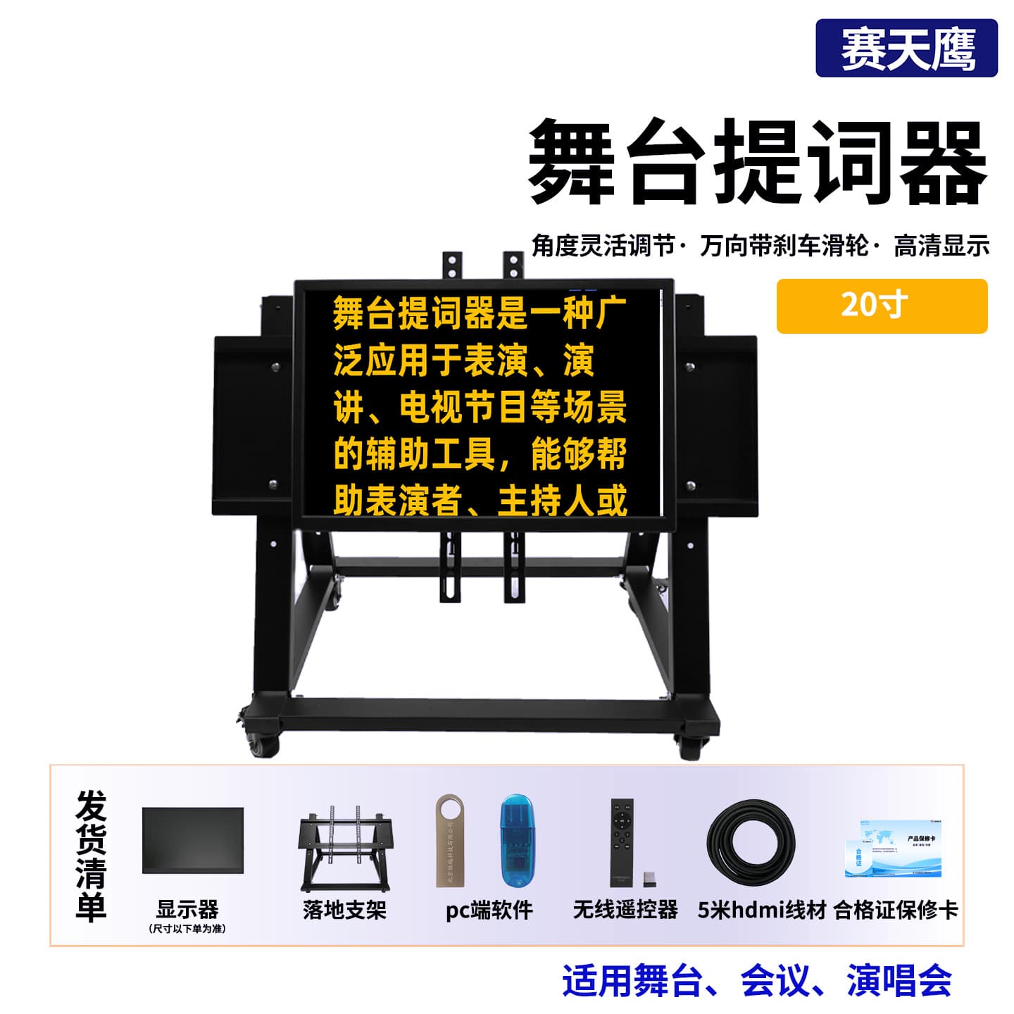 Saitianying manufacturer directly supplies the new stage teleprompter singing inscription device 20 inches without memorization and easy prompting