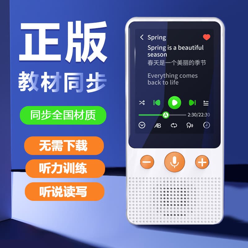 English portable learning device, Listening Power Pocket Learning Machine, synchronized textbooks, early education machine