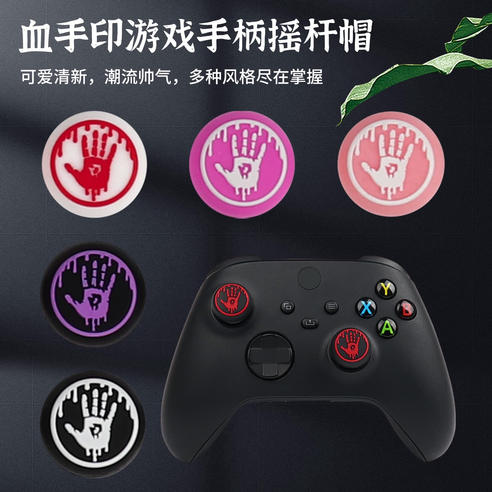 PS4/PS5 controller rocker capXone Series X blood fingerprint cap switch2 silicone button cap
