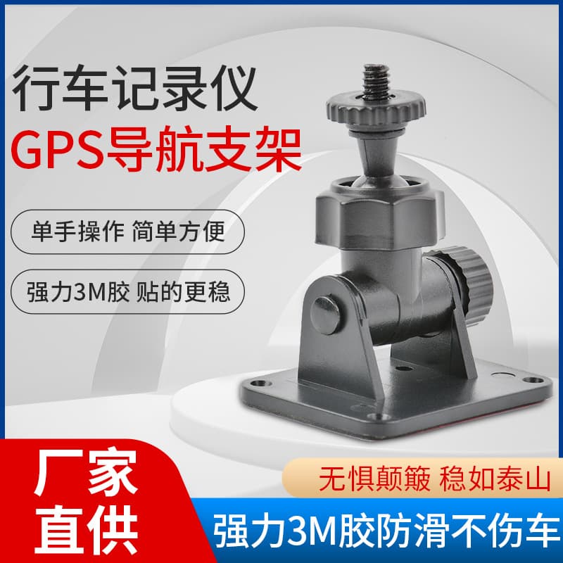Cross-border Hot Selling Universal 1/4 Screw Head Navigation Digital Camera Car Mini Mount Dash Cam Bracket