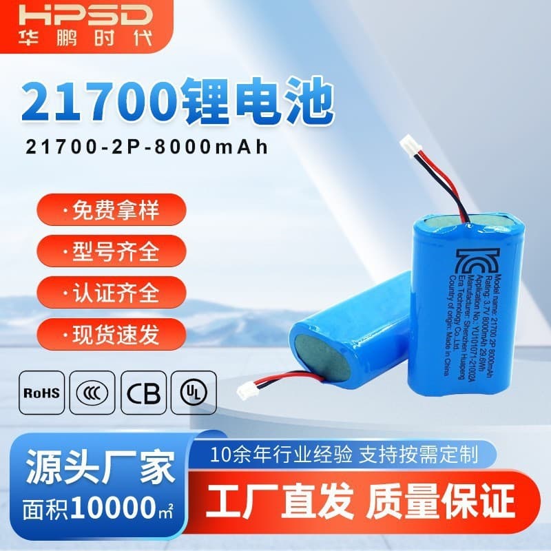 Wholesale 21700 Lithium Battery Pack 3C/KC Certified 3.7V for Toys, Electric Vehicles, Small Fans, Power Bank Lithium Battery
