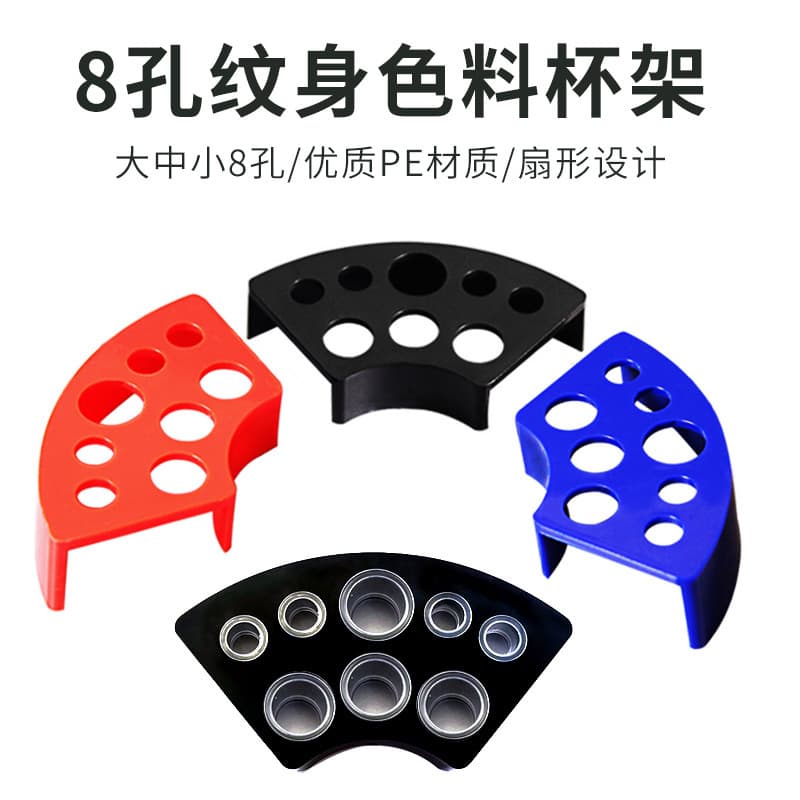 Tattoo Pigment Rack Fan-Shaped Plastic Rack Tattoo Pigment Rack Set Holder - 8-Hole Pigment Rack Tattoo Pigment Cup Holder