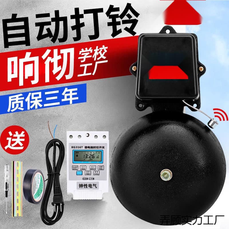 Electric Bell Factory Automatic Bell Ringer for Work Shifts, Workshop Smart Alarm, School Class Bell