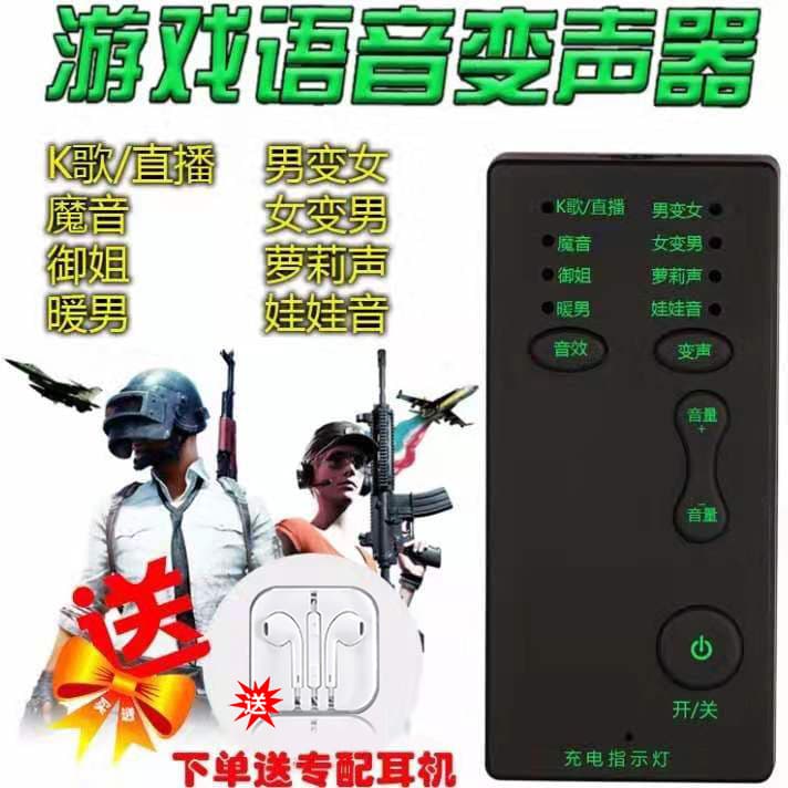 Factory direct sales of mini voice changer, male and female voice changer, for PUBG games, cross-border e-sports, suitable for both young girls and mature women.