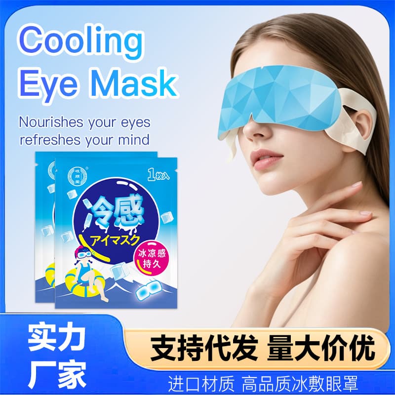 Cold compress ice eye mask ice eye patch blackout breathable sleep eye ice gel eye mask disposable eye mask cold feeling