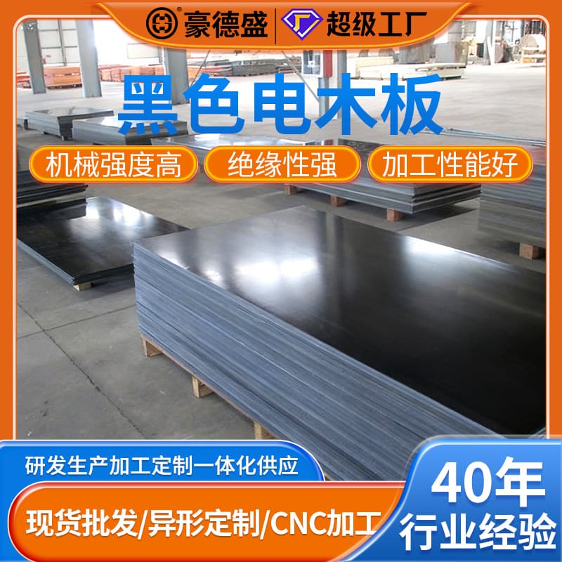 Manufacturer Black Bakelite Processing Phenolic Resin Board Cross-Border Engraving Anti-Static Bakelite Insulating Board Wholesale
