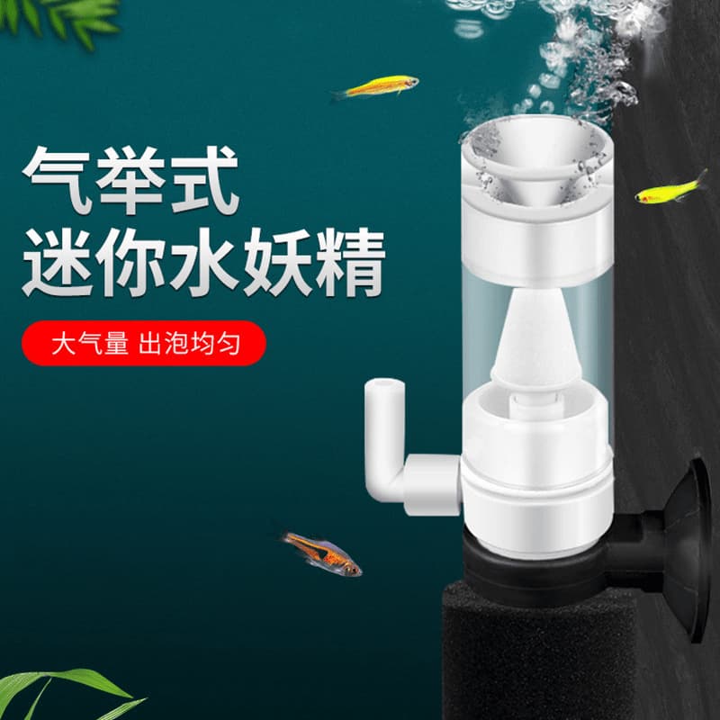 Fish tank oxygenation pump water fairy anti-gas lift small filter cotton sleeve filter mini water fairy pneumatic filter