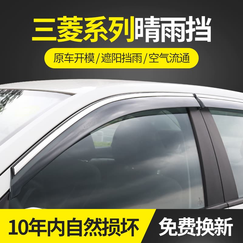 Suitable for Mitsubishi series Outlander rain shield, stainless steel rain brow, decorative modified rain shield