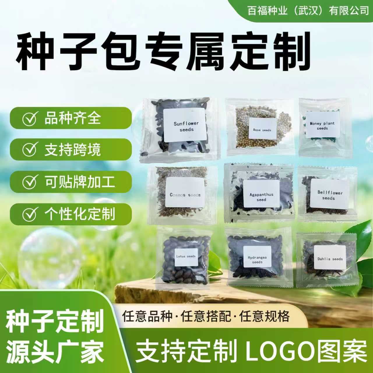 Cross-border trade lotus seeds, fruit seeds, vegetable seeds, flower seeds, small package wholesale from factory
