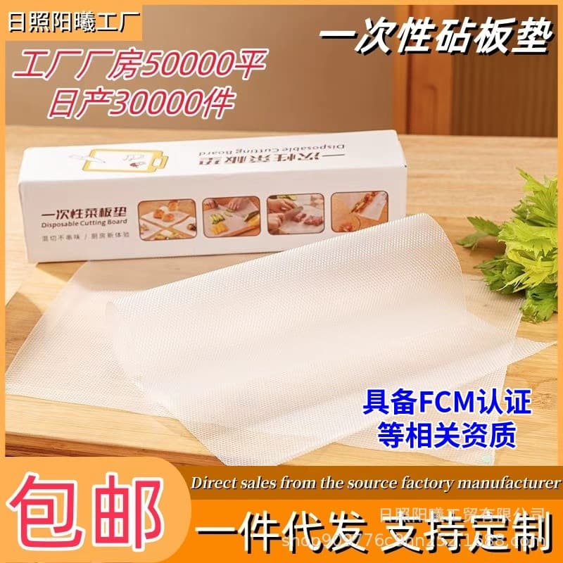 Disposable Cutting Board Mats for Home Kitchen, PP+PE Material, Meat and Vegetable Prep, Non-Slip and Antibacterial