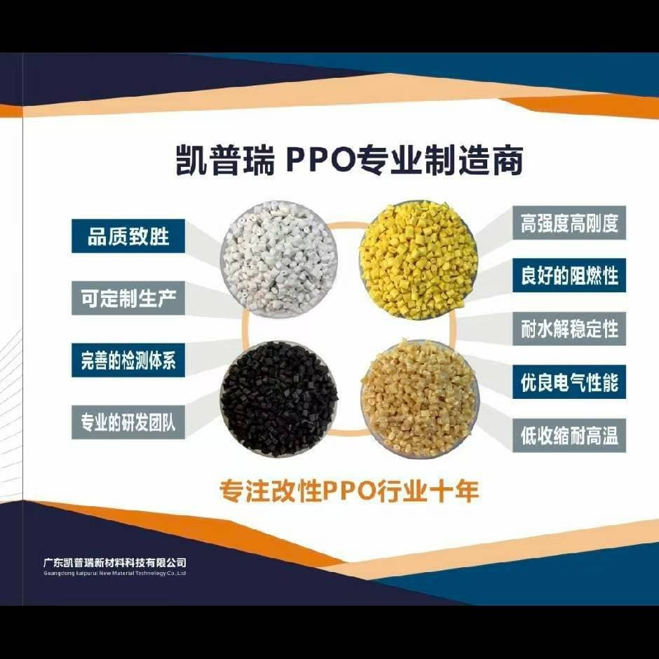 PPE Virgin Material Suitable for Power Tool Accessories, Automotive Parts, Home Appliance Components, Photovoltaic Water Pump