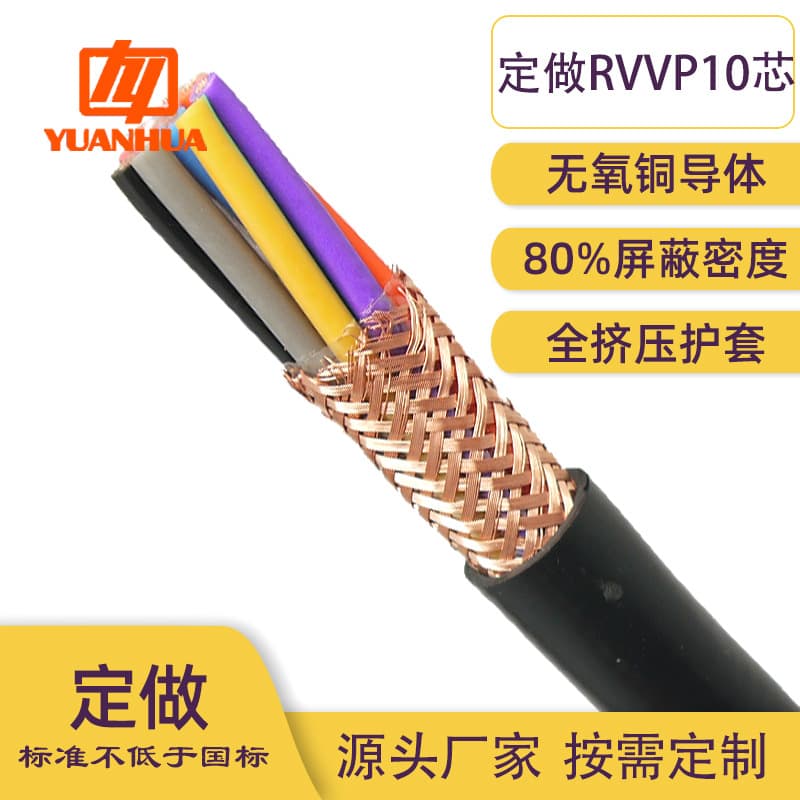 Yuanhua Xianglin Brand 10-Core Shielded Wire ZCRVVP 10*0.12/0.2/0.5/0.75/1/1.5 Square Including Tax