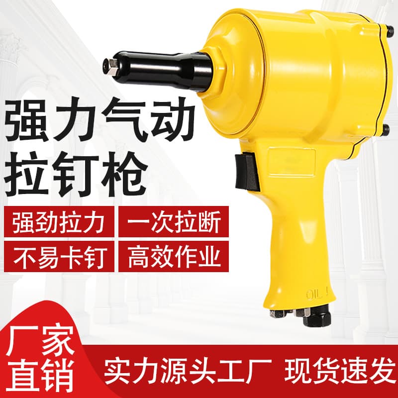 Factory stock pneumatic rivet gun 4.8mm industrial-grade gun-type blind rivet puller, aluminum rivet gun, riveting machine