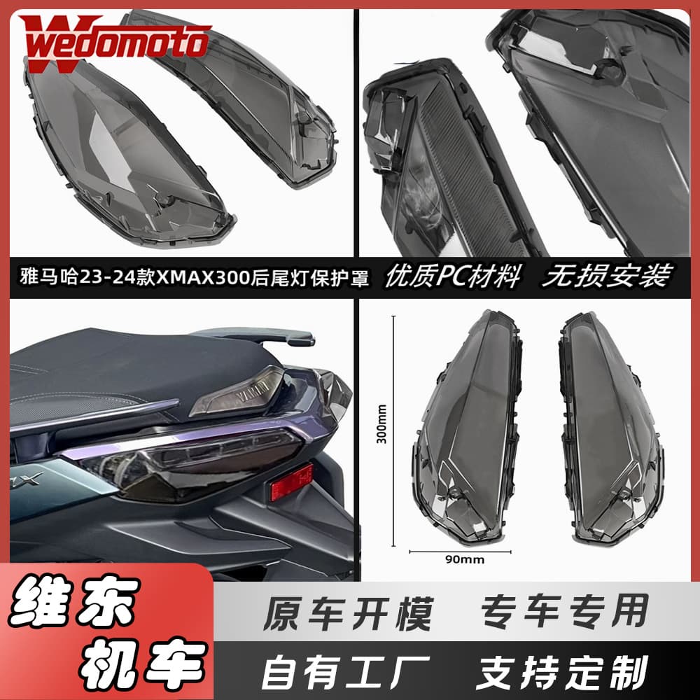 For Yamaha XMAX300 23-24 Modified Rear Tail Light Cover Smoked Black Tail Cover Rear Turn Signal Protection Cover