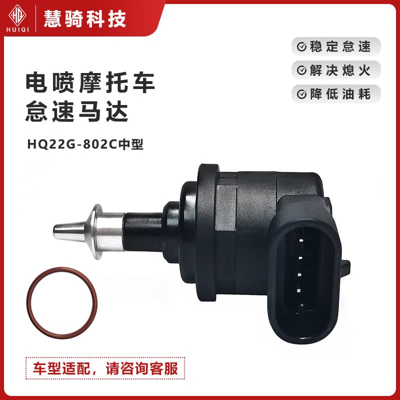 EFI Motorcycle Idle Speed Motor Stepper Motor Throttle Valve Control Valve Accessories Wholesale HQ22G-802C