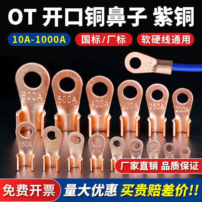 National Standard OT Red Copper Open-End Lug Pure Copper Terminal 16/50/100A Square Battery Round Hole Lug Copper Connector