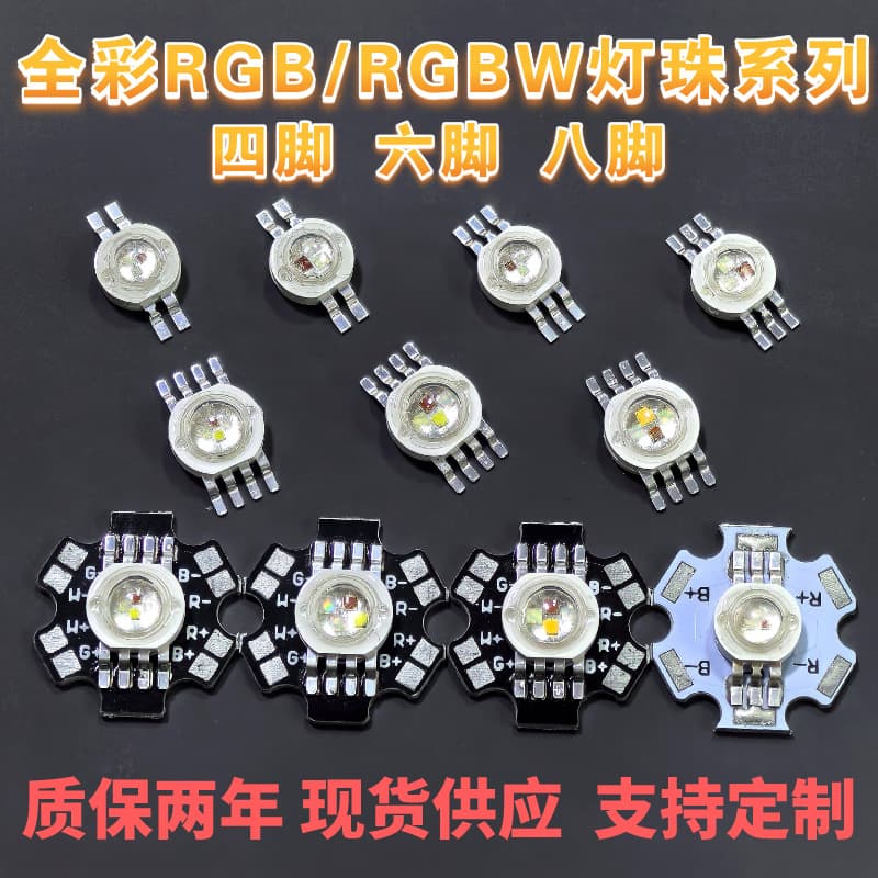3W RGB High Power LED Lamp Beads, Multi-Pin, Simulated Lumen Red Green Blue, with Aluminum Substrate, High Power