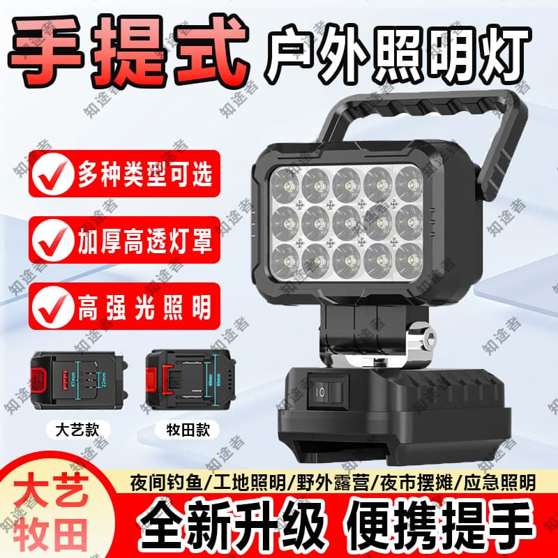 Handle-mounted outdoor high-powered lighting lithium battery tool adapter Dayi Makita temporary lighting fishing camping light