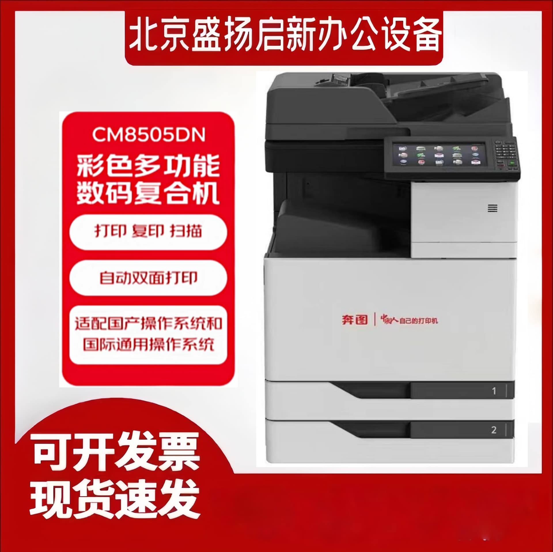 PANTUM CM8505dn/CM9105dn/CM9705dn Printer A3 Color Laser Copier Scanner All-in-One