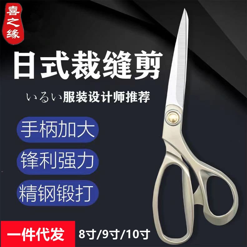 Xizhiyuan Japanese-style Tailor Large Scissors Sharp Stainless Steel Professional Sewing Garment Fabric Cutting Shears Household 8-10 inch