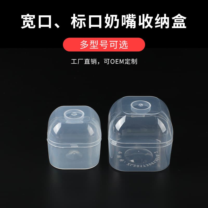 Wide-mouth nipple storage box, portable dustproof nipple box, PP standard-mouth nipple box, nipple storage box manufacturer wholesale.