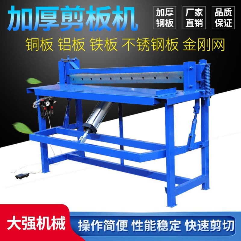 Foot Shear Pneumatic Plate Cutting Machine Pneumatic Switch Shear Copper Iron Aluminum Stainless Steel Sheet Metal Mesh Household