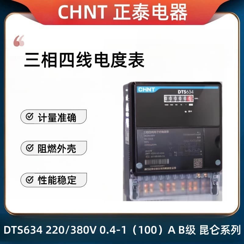 CHINT Electronic Meter DTS634-6A Three-Phase Four-Wire kWh Meter 100A Transformer-Type Meter Register 380