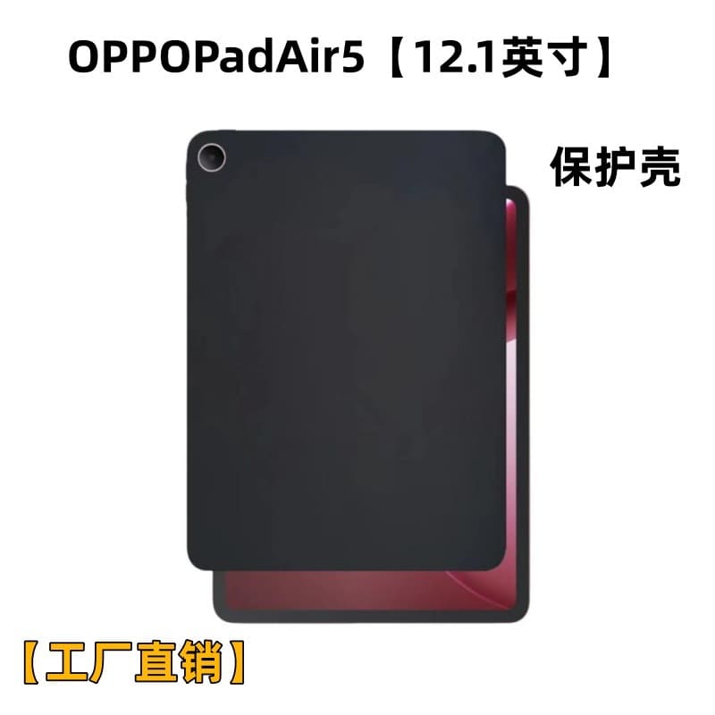 Suitable for OPPOPadAir5 protective case 12.1-inch tablet protective case OPD2501 black matte soft back case