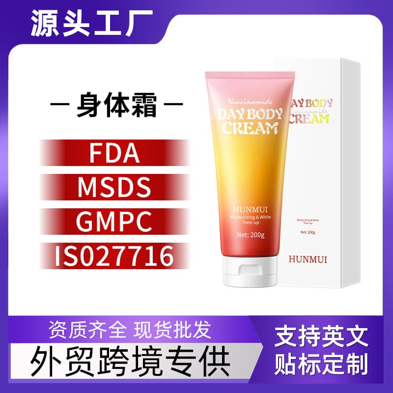 [Cross-border foreign trade] HUNMUI Day Body Cream Moisturizing, Nourishing and Nourishing Body Care Cream Genuine
