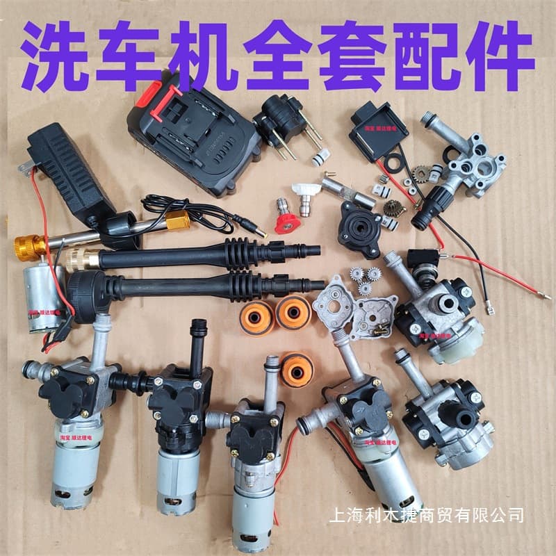 Complete Collection of Lithium Battery Car Washing Machine Accessories: Water Pump, Aluminum Alloy Pump Body, Extension Rod, Gear Box, Side Cover, Eccentric Shaft