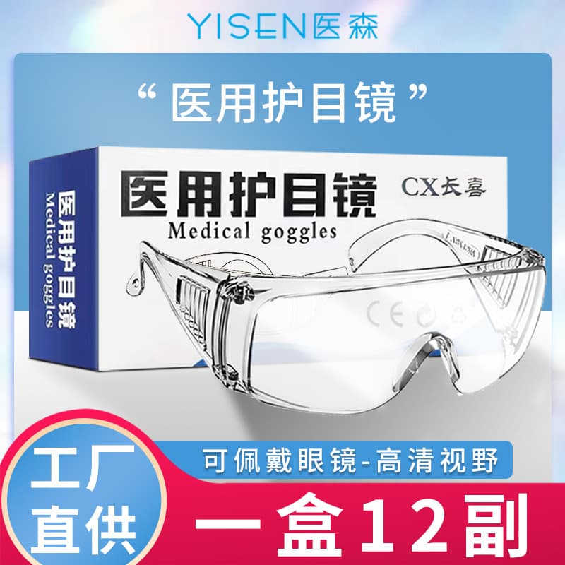 Medical goggles, protective transparent glasses, anti-droplet and anti-splash face shields with blinds