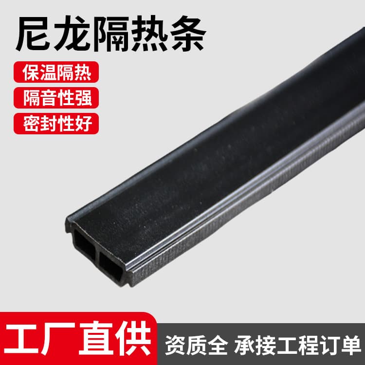 Custom Nylon Thermal Break Strip PA66GF25 Curtain Wall Thermal Break Strip Aluminum Window and Door Heat-Resistant Wear-Resistant Sealing Strip