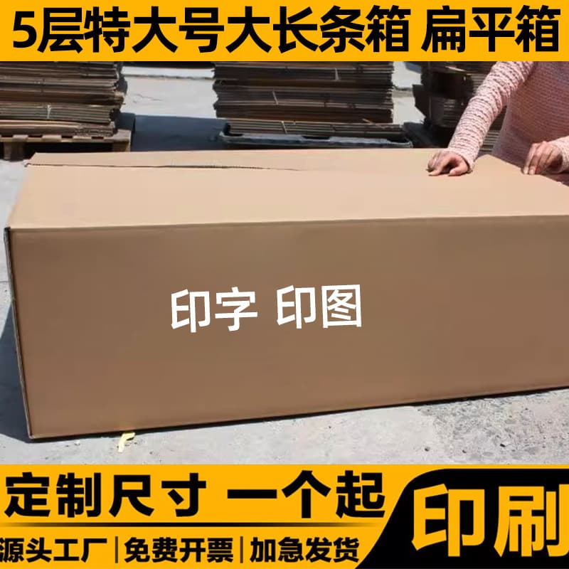 Five-Layer Extra Large Moving Cardboard Box, Thickened Shipping Box, Long Strip Custom Large Size Flat Box