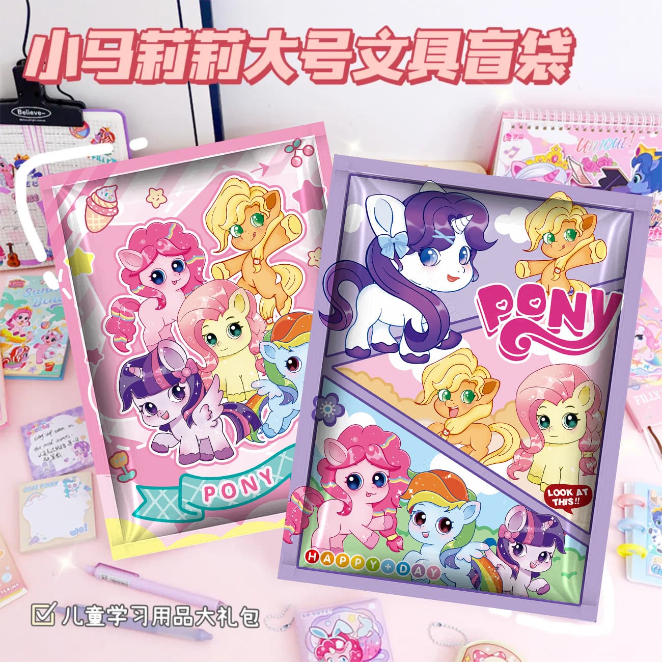 My Little Pony Blind Bag Elementary School Stationery Reward Small Gifts for the Start of School and Graduation Season Souvenirs Sanrio Gift Pack