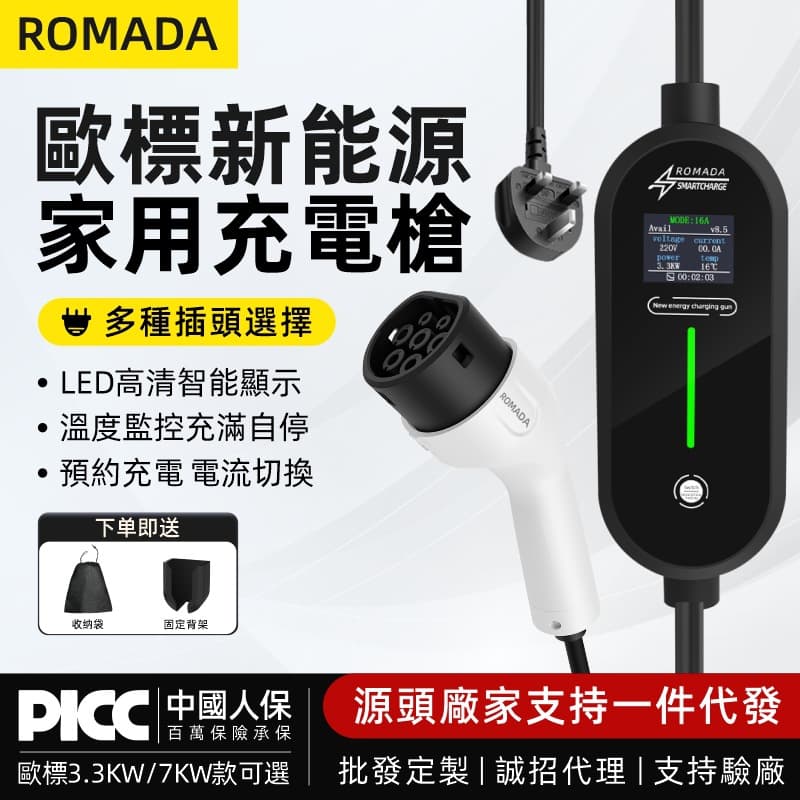 7kW Portable Home Type 2 European Standard EV Charging Gun for New Energy Vehicles