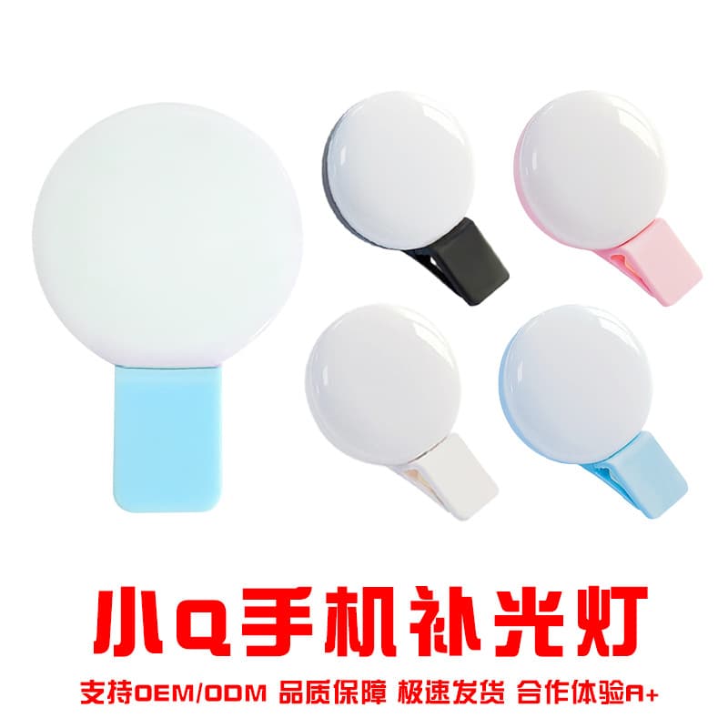 XiaoQ Fill Light Rechargeable Phone Fill Light SF02 Flash Clip Light Beauty Light Selfie Light Live Streaming Light