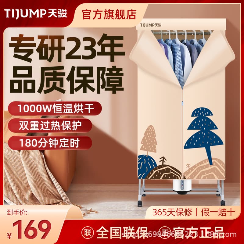 Tianjun Dryer Home Small Clothes Dryer Fast Drying Clothes Garment Dryer Dormitory Wardrobe Blanket Dryer Air Dryer